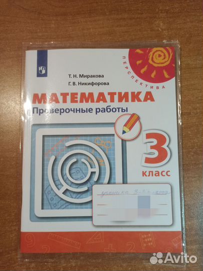 Проверочные математика 3кл Никифорова