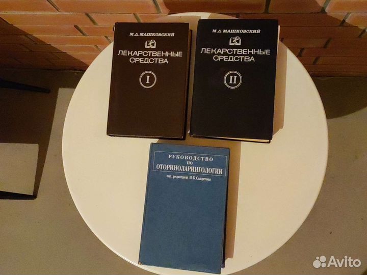 Медицинские книги