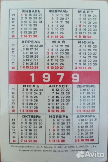 Календарики СССР