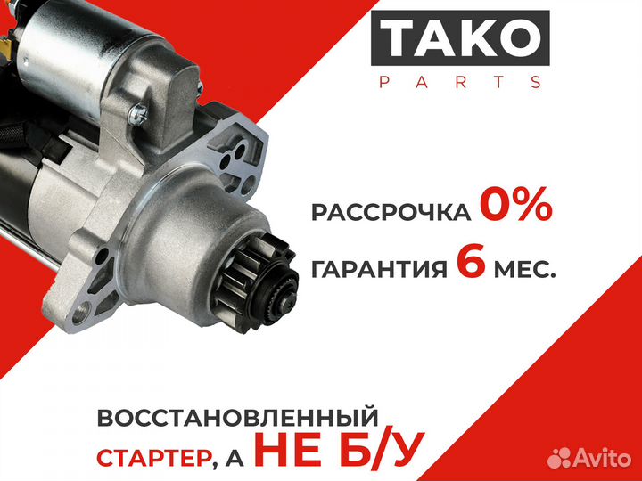 Стартер BMW 2.0-3.0i E36/46 (001-50100) 0001108401