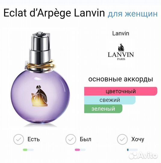 Парфюм Eclat d’Arpege Lanvin 40мл