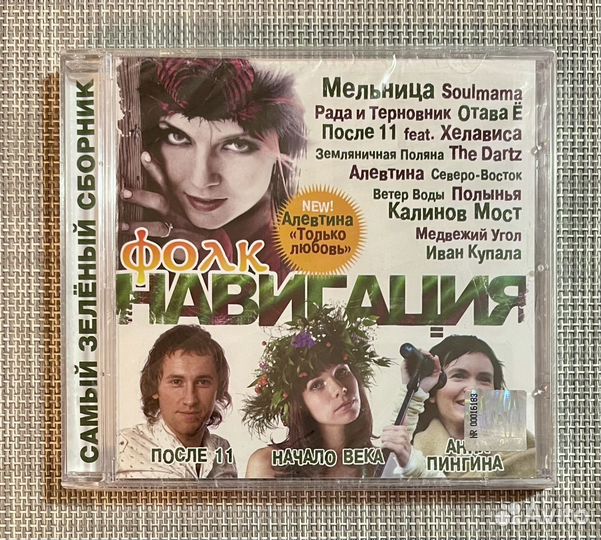 Сборник - Фолк Навигация CD Rus