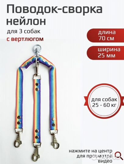 Поводок, для трех собак