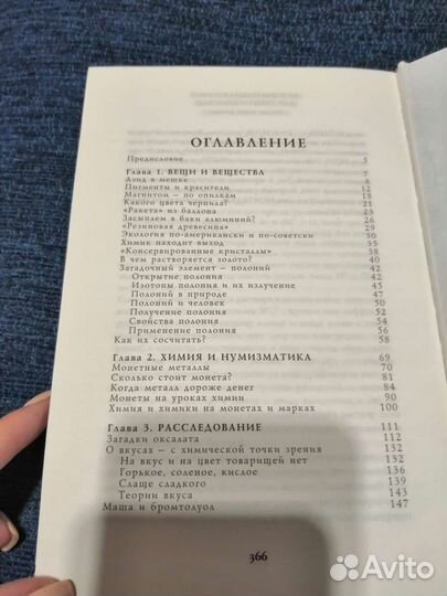 Занимательная библиотека аванты +Химия
