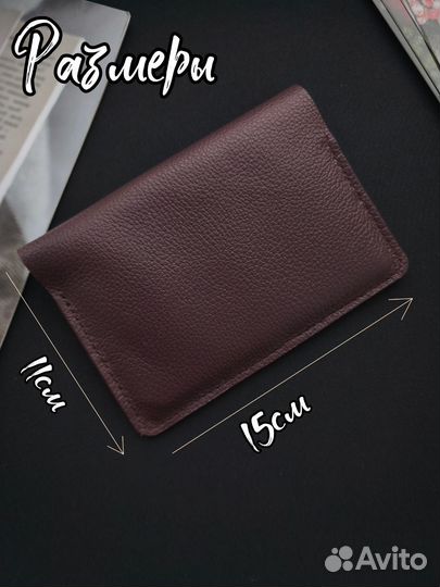 Кошелёк для документов и карт