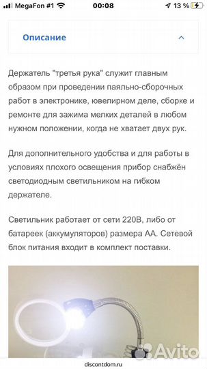 Лампа лупа настольная