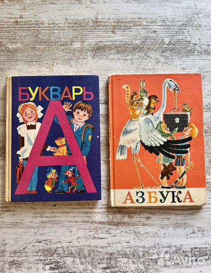 Азбука СССР 1985 букварь СССР 1988