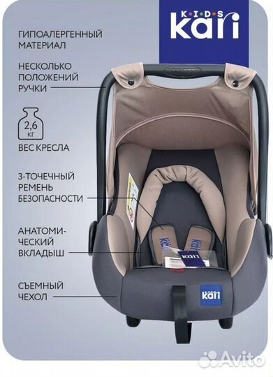 Кресло автомобильное для новорожденных Kari kids