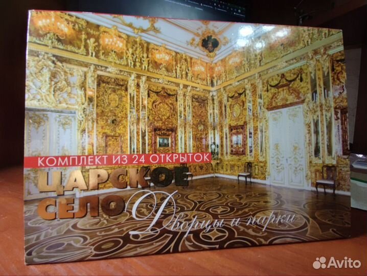 Набор открыток Царское Село (24 шт.)