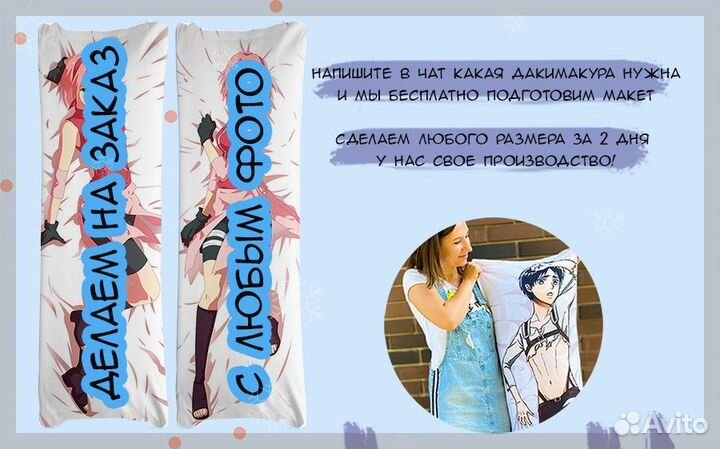 Дакимакура (50х151см и больше)