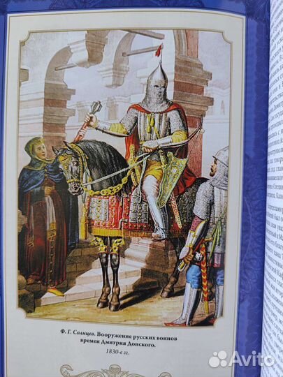 Энц-дия.Карамзин История государства Российского