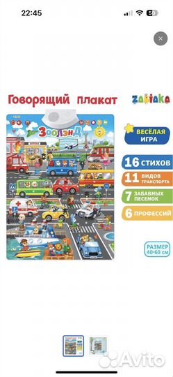 Говорящий плакат