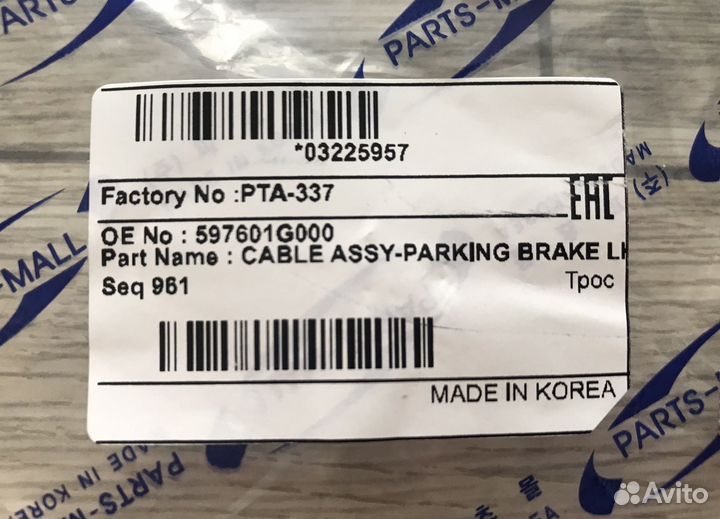 Трос ст.тормоза, лев.Kia/Hyundai