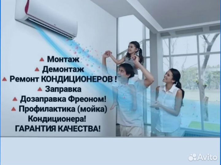 Установка кондиционеров и обслуживание