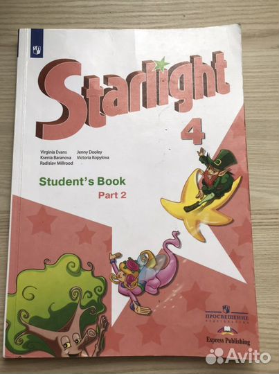 Starlight 4 учебник