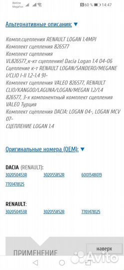 Сцепление renault logan