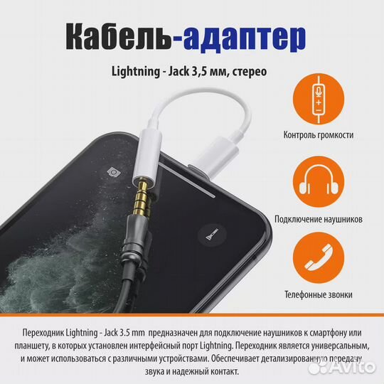 Lightning - AUX 3,5 /Переходник на наушники айфон