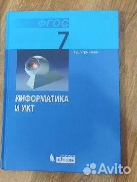 Учебник Информатика и икт угринович 2012