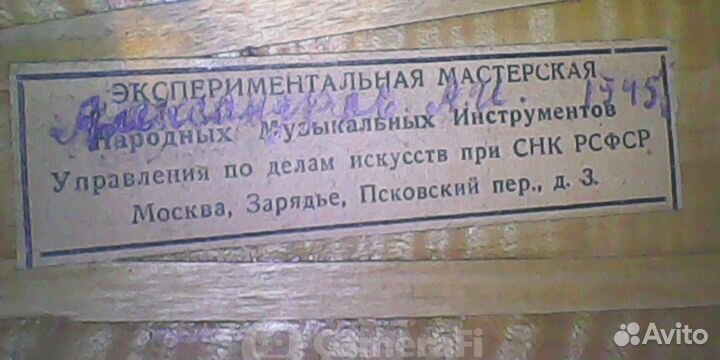 Балалайка 1945г. Прима.Александров А.И