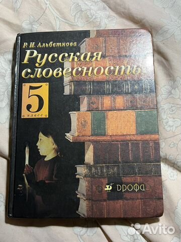Книга русская словесность 5 класс