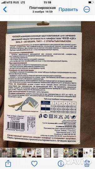 Компрессионные чулки