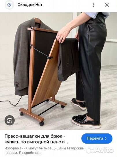 Пресс для брюк гладильная система Trouser press