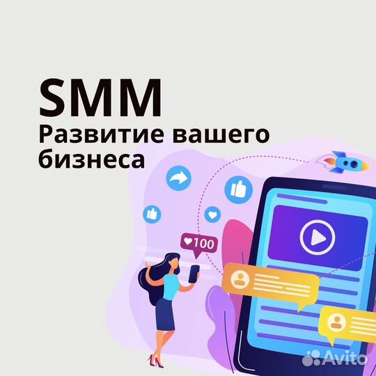 Smm продвижение/специалист