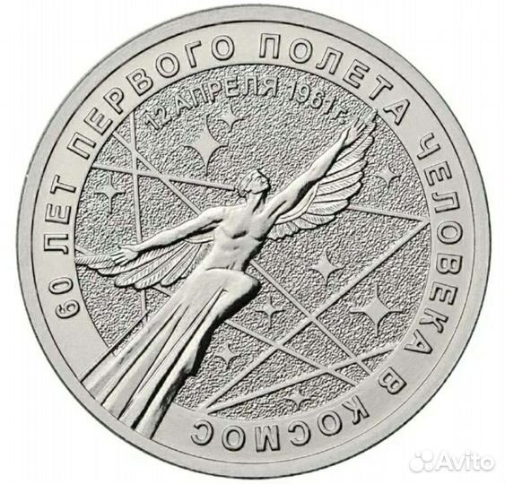 25 рублей 2021 космос цветная простая