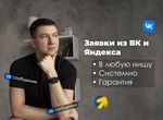 Таргетолог / Продвижение вк / Реклама в Яндекс