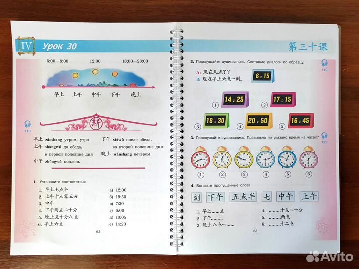 Китайский язык Ван Луся 5 класс