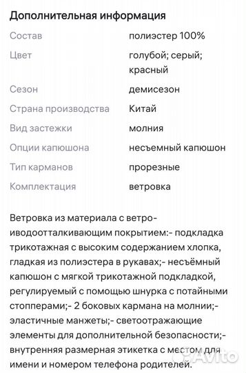 Ветровка детская 86