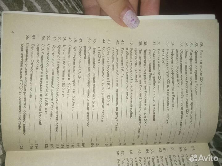 Учебное пособие по истории отечества для вузов