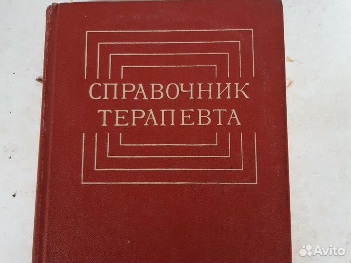 Медицинская литература