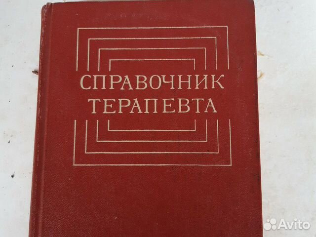 Медицинская литература