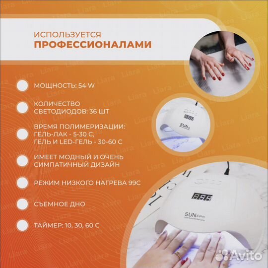 Лампа для ногтей