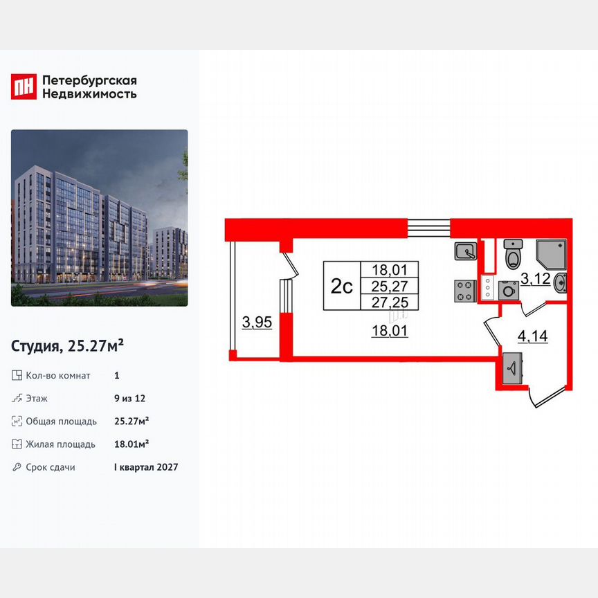 Квартира-студия, 25,3 м², 9/12 эт.