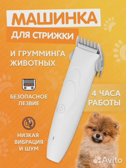 Машинка для стрижки Кошек и Собак Pawbby