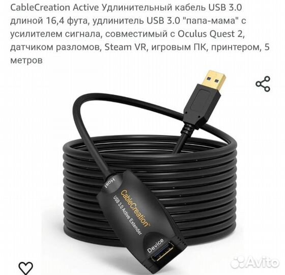 Удлинительный кабель USB 3.0
