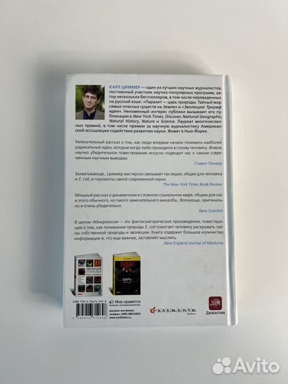 Книга Микрокосм Карл Циммер