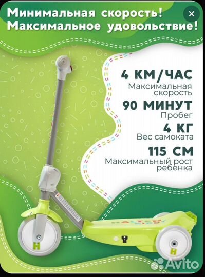 Электросамокат для малышей Halten Kiddy