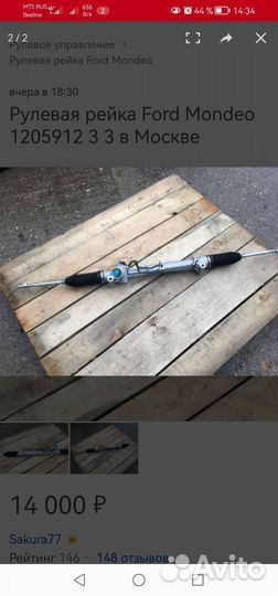 Рулевая рейка Форд Мондео