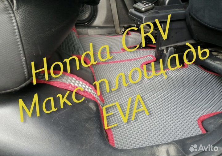 Honda crv коврики 2 3 4 eva 3D с бортами эва ева