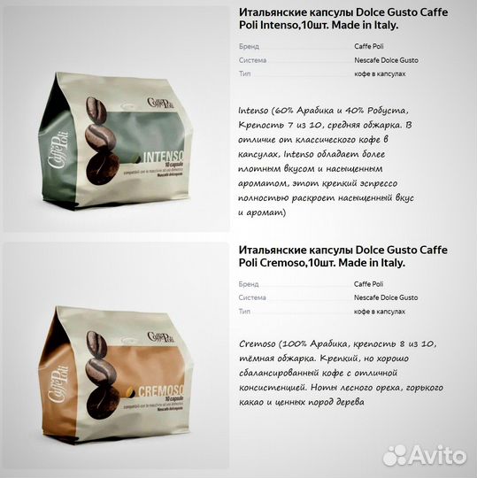 Капсулы Dolce Gusto Caffe Poli (Италия)