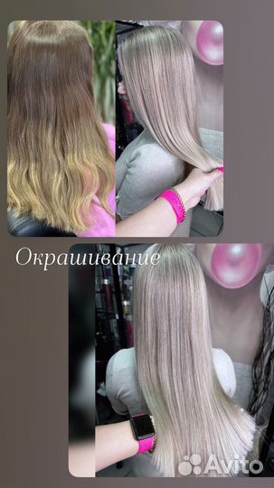 Окрашивание/Наращивание/ Кератиновое выпрямление