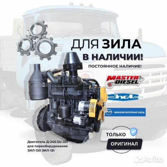 Двигатель Д-245 ЗИЛ Газ Паз