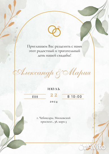 Пригласительные на свадьбу электронные