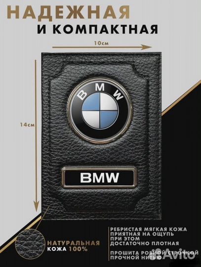 Обложка для документов с логотипом BMW