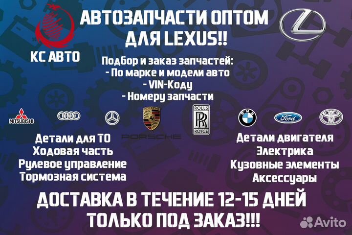 Запчасти Lexus Оптом