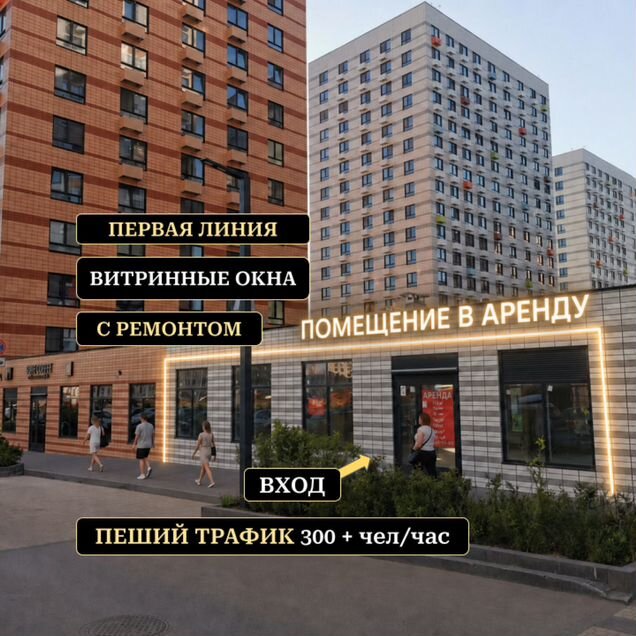 Помещение с ремонтом, 30 м² на высоком трафике