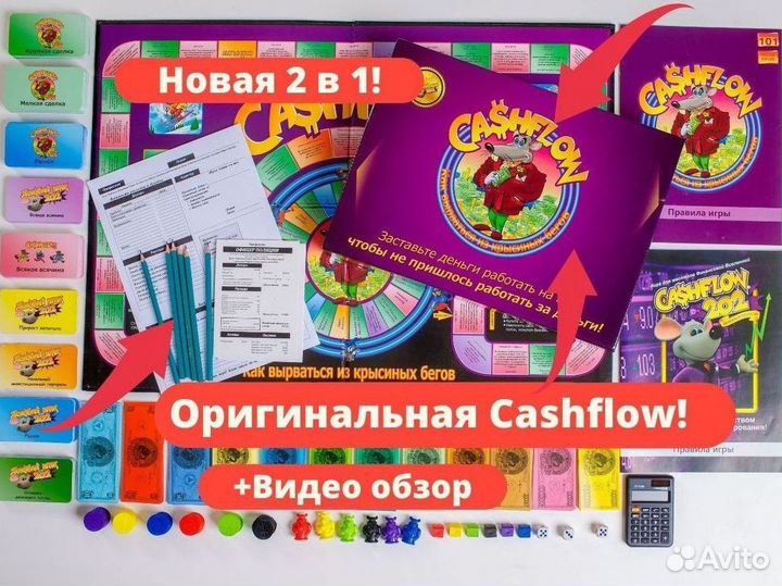 Крысиные бега NEW* Cashflow 2в1 101+202 кэш флоу
